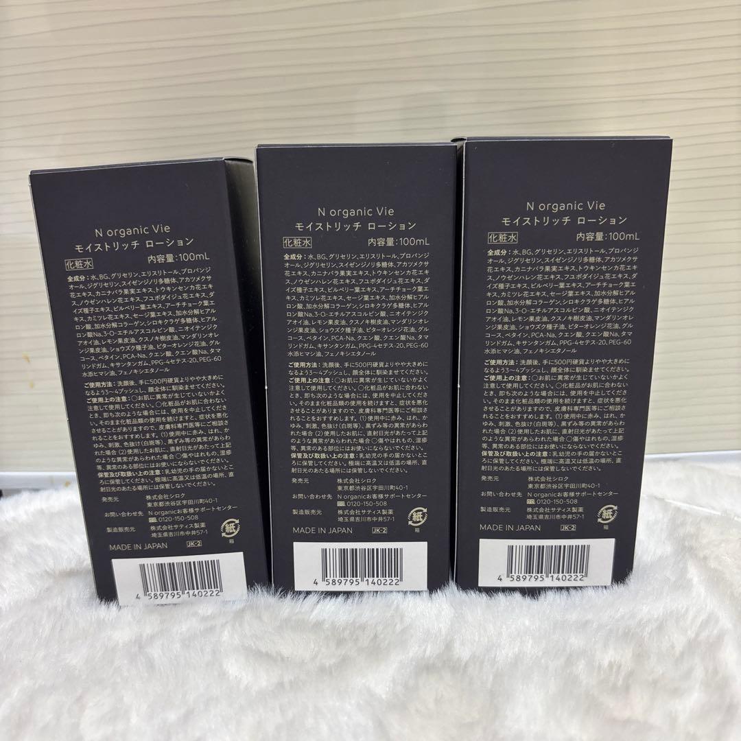 N organic Vie ローション 100mL 3本セット