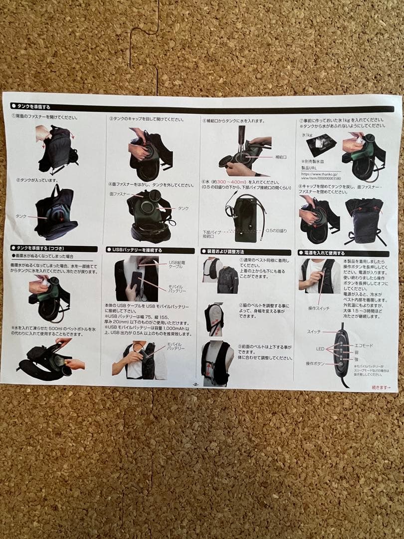 THANKO ウォータークーリングベスト　バッテリーつき