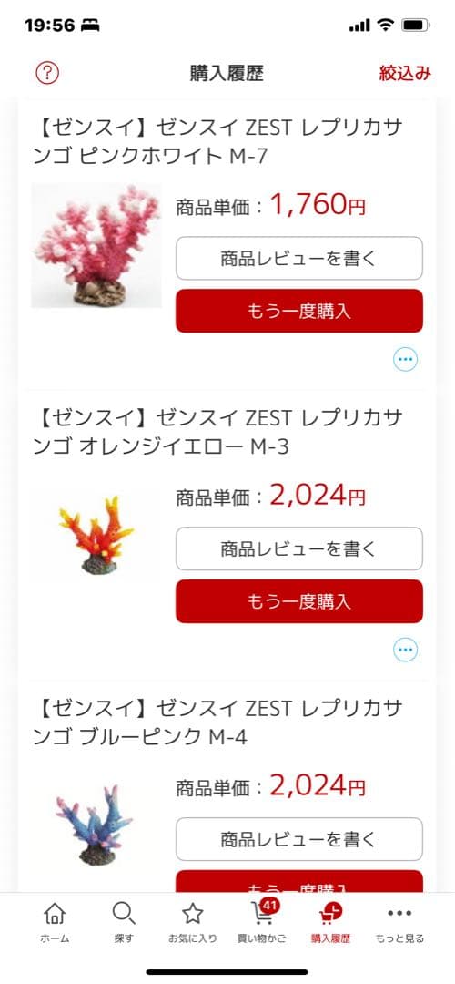 ゼンスイ ZEST LSS研究所 レプリカサンゴ 人工珊瑚　各種　8点セット