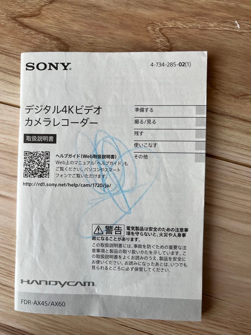 ほぼ新品　SONY FDR-AX45 4Kハンディカム ケース付き