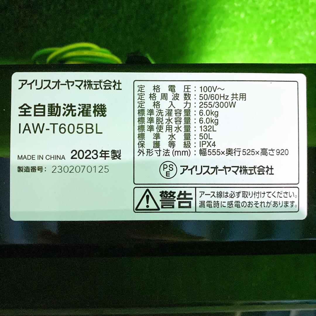 一人暮らし新生活家電 2点セット MAXZEN157L＋IRIS 6kg ⑤