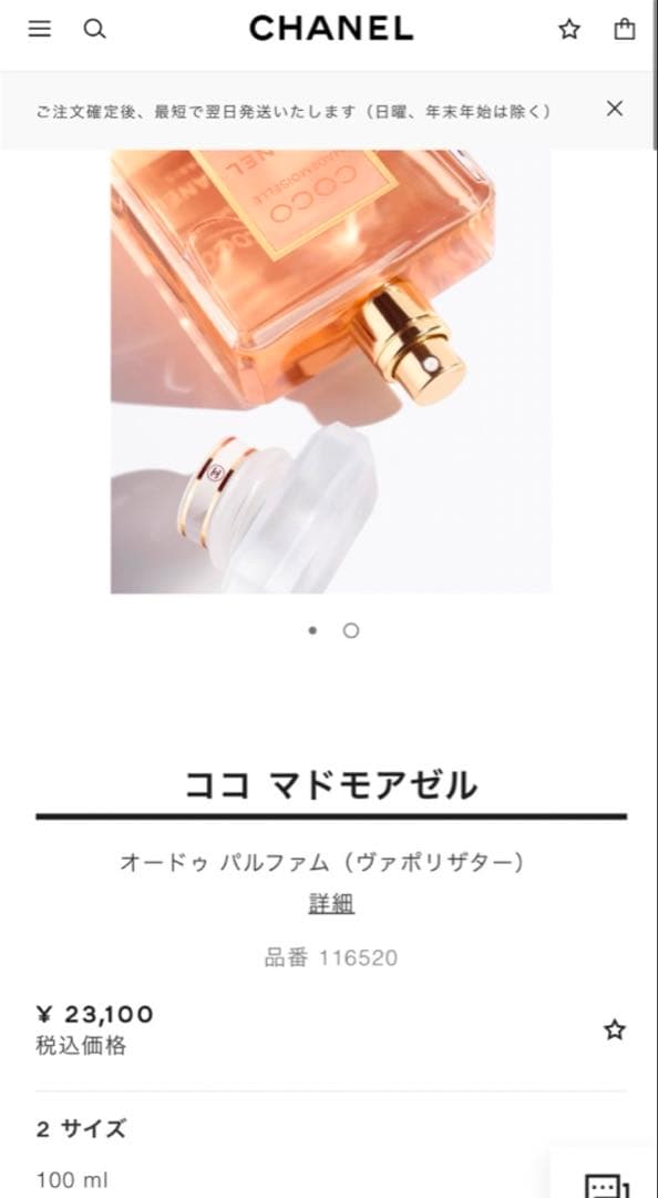 CHANEL ココマドモアゼル オードゥパルファム 100ml