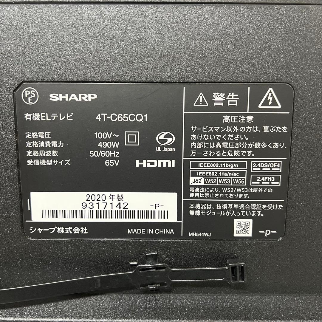 全国送料込❣️SHARP65V型有機ELテレビAndroid TVネット動画◎