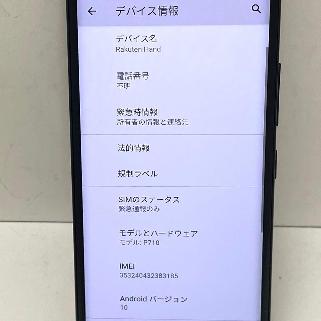 楽天モバイル Rakuten Hand P710 64GB ブラック