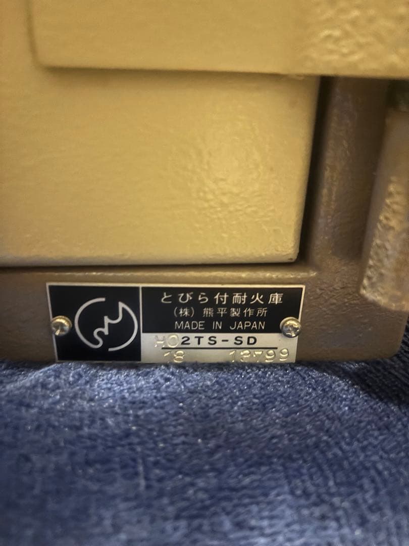 クマヒラ　金庫
