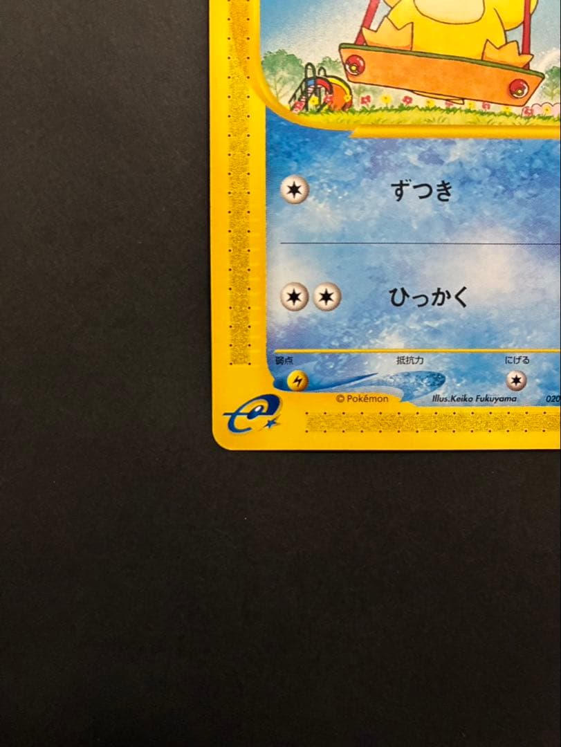 ポケモンカード コダック e 020/092 拡張パック第2弾 地図にない町