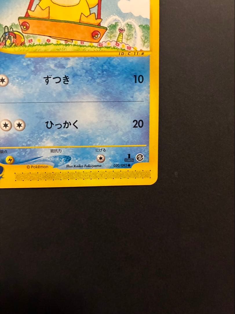 ポケモンカード コダック e 020/092 拡張パック第2弾 地図にない町