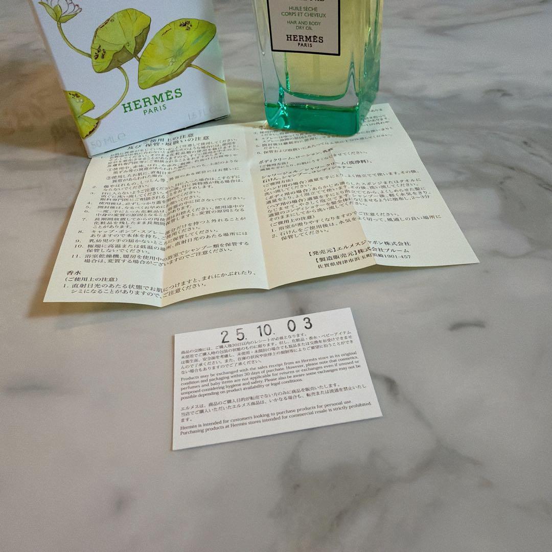 【エルメス】UN JARDIN SUR LE NIL 50ml