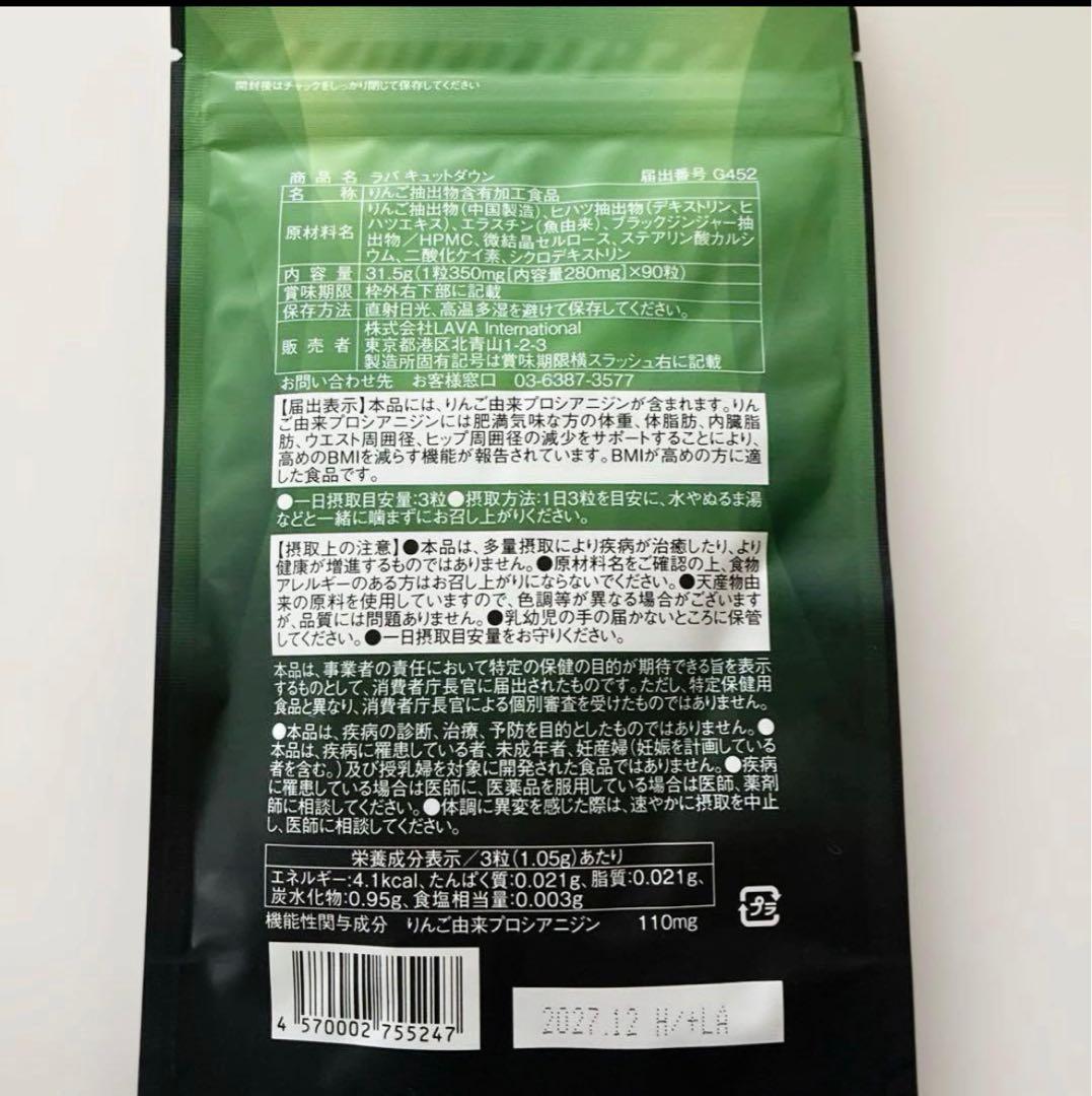 LAVA キュットダウン　90粒入り　30日分　新品　ダイエットサプリ　日本唯一