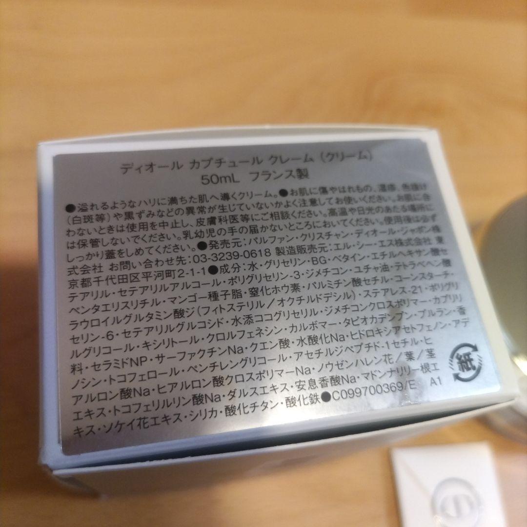 【新品未使用】Diorディオールカプチュールクレーム50ml