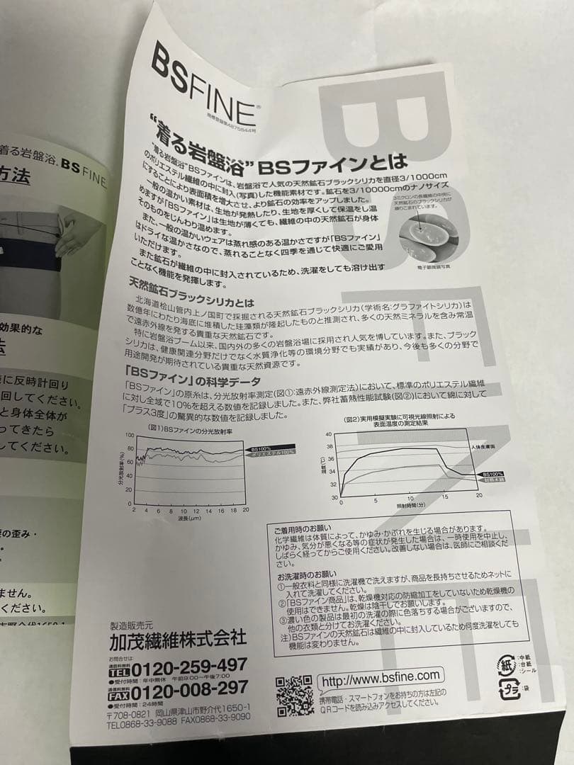 着る岩盤浴 BS FINE こつばんど M-L BSファイン 骨盤ベルト