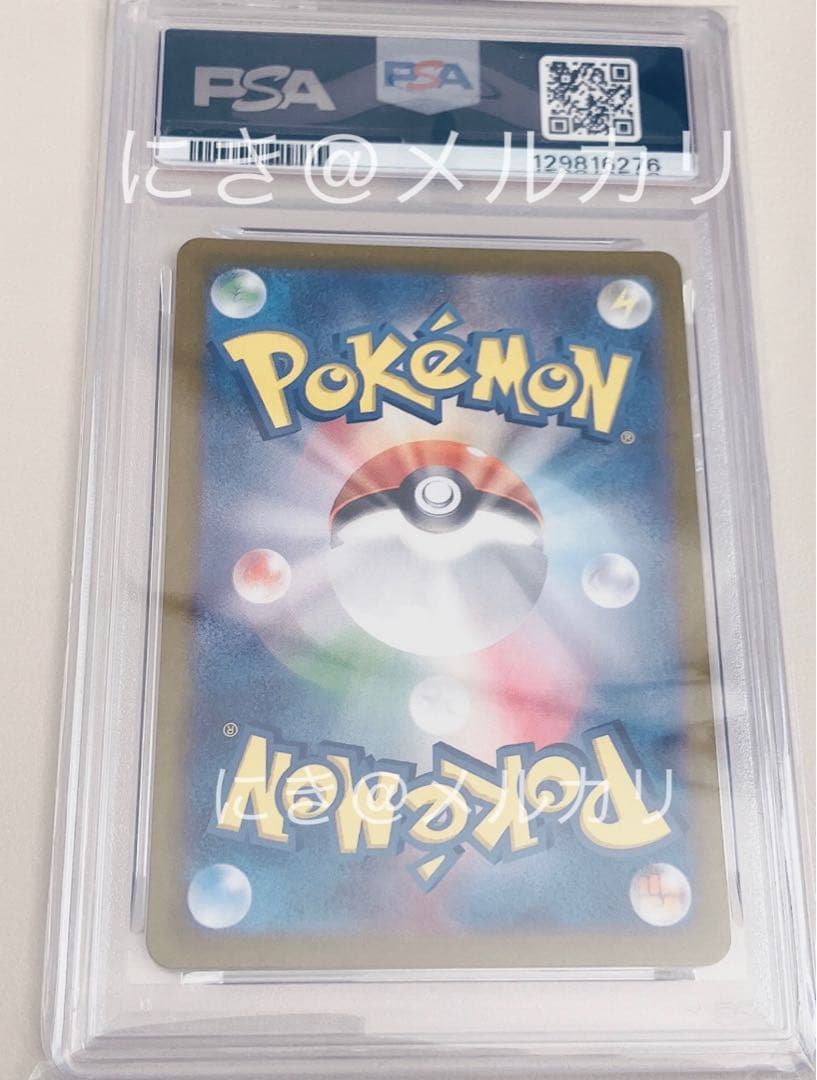 PSA10♪ウッウAR