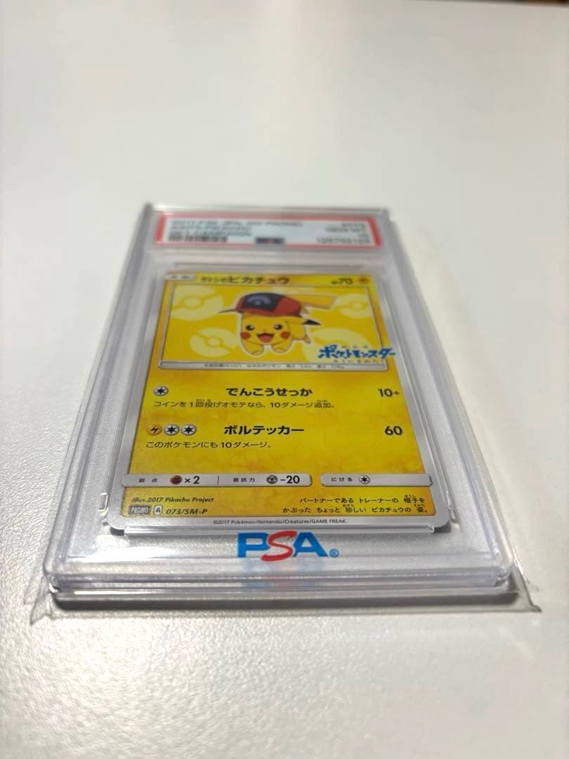 PSA10サトシのピカチュウ PROMO SM-Pプロモカード 073/SM-P