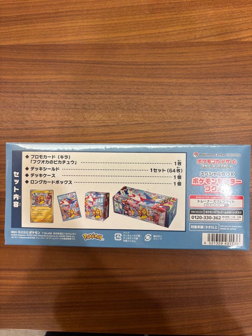 ポケモンセンター フクオカ　スペシャルBOX シュリンク付
