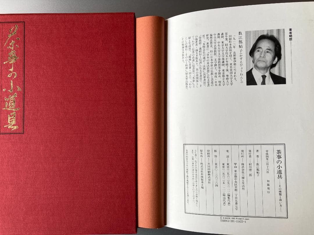七事式　上下　堀内宗完著　茶事の小道具　数江瓢鮎子著　 3冊セット