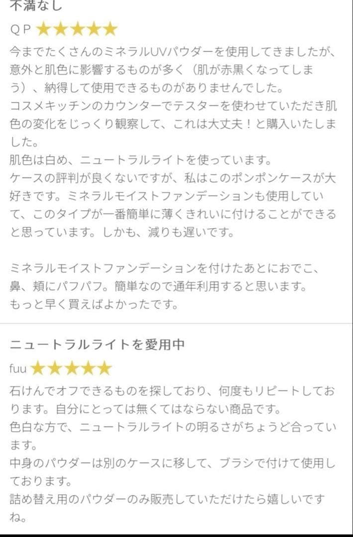 MiMC ナチュラルエイジングケアミネラルパウダー　 シャンパンベージュ