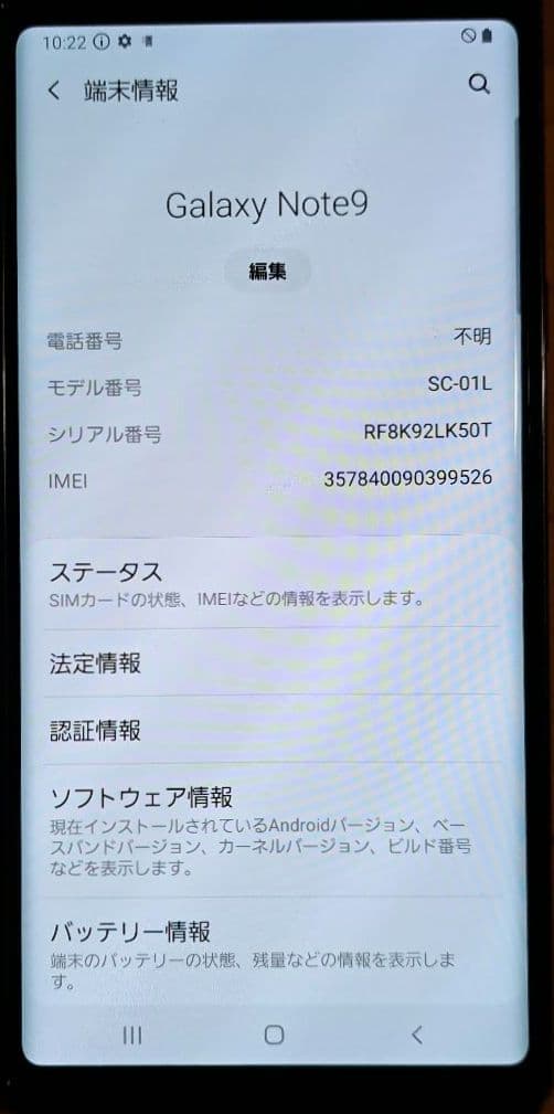 docomo Galaxy Note 9 SC-01L オーシャンブルー