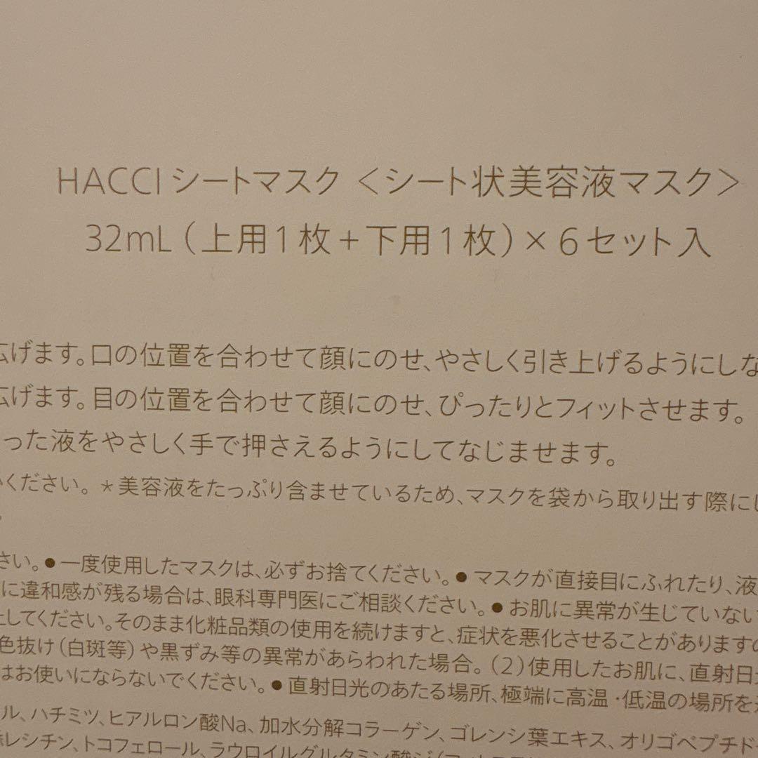 HACCI モイスチャライジングハニーマスク 32mL x 6セット　箱入