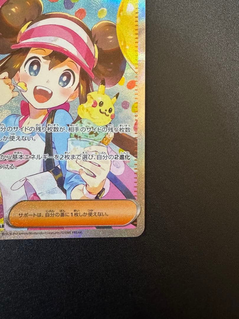 最終値下げ メイのはげまし SAR ポケモンカード ムニキスゼロ