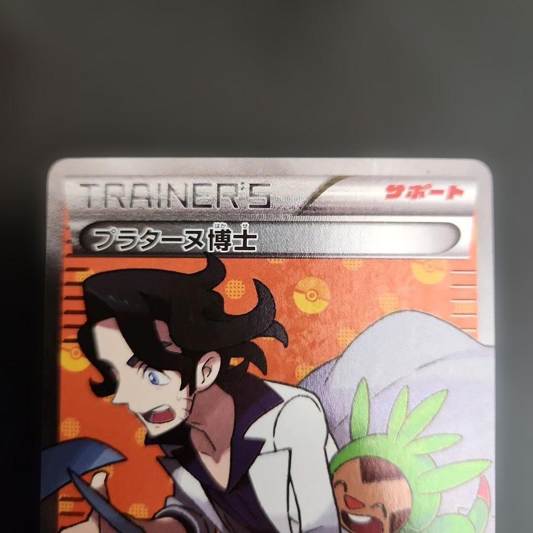 ポケモンカード　プラターヌ博士 SR　プロモ ②