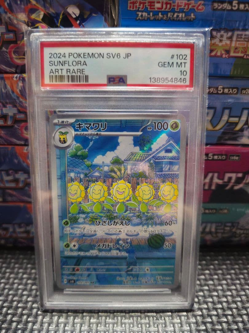ポケモンカードシュリンク付き未開封BOX PSA10 まとめ売り