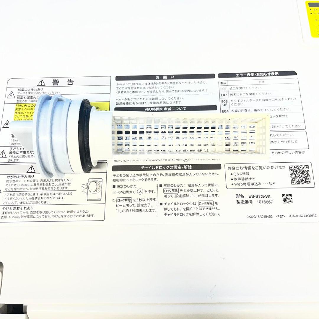 994SHARP　乾燥付　ドラム式洗濯機　7/3.5キロ　左開き　小型一人暮らし