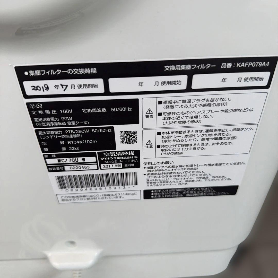ダイキン クリアフォースZ 除加湿空気清浄機 MCZ70U-W