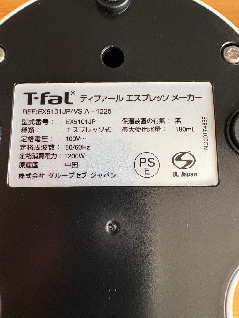 ティファール T-fal クイックレマ EX5101JP エスプレッソマシン