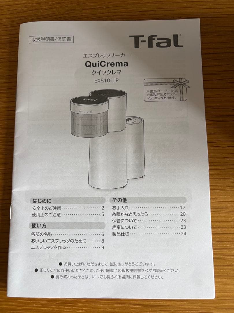 ティファール T-fal クイックレマ EX5101JP エスプレッソマシン