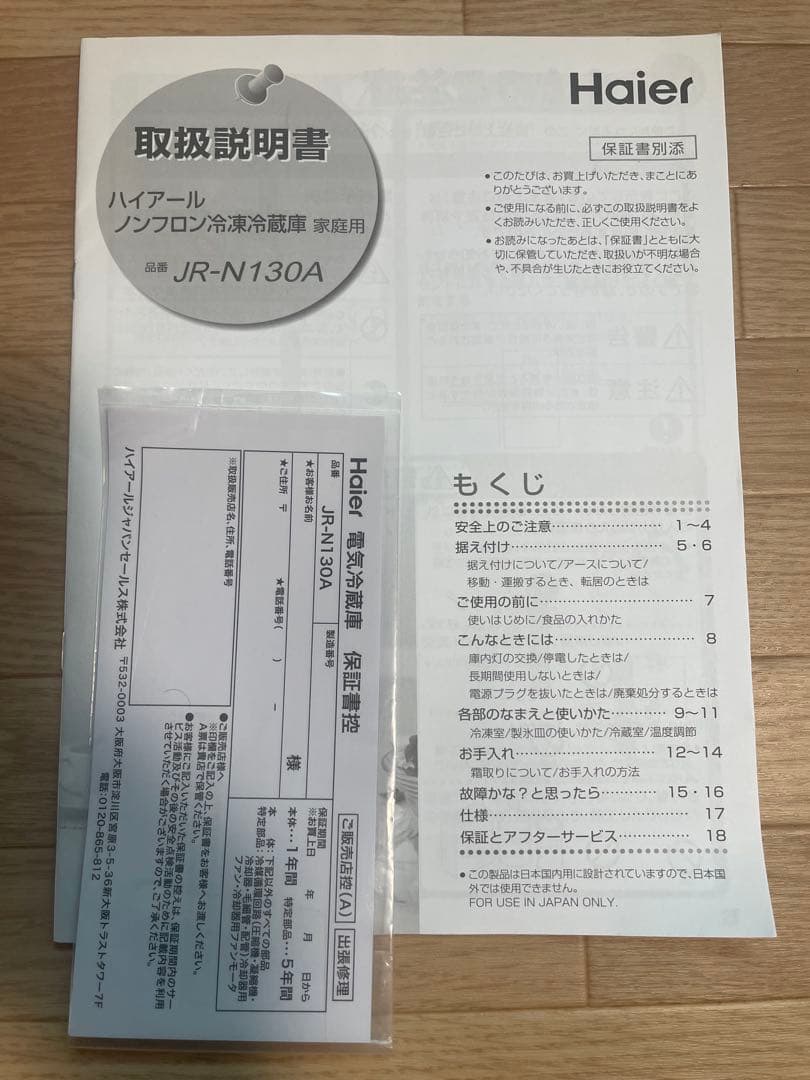 【立開さま専用】Haier JR-N130A 冷蔵庫 130Lハイアール単身用