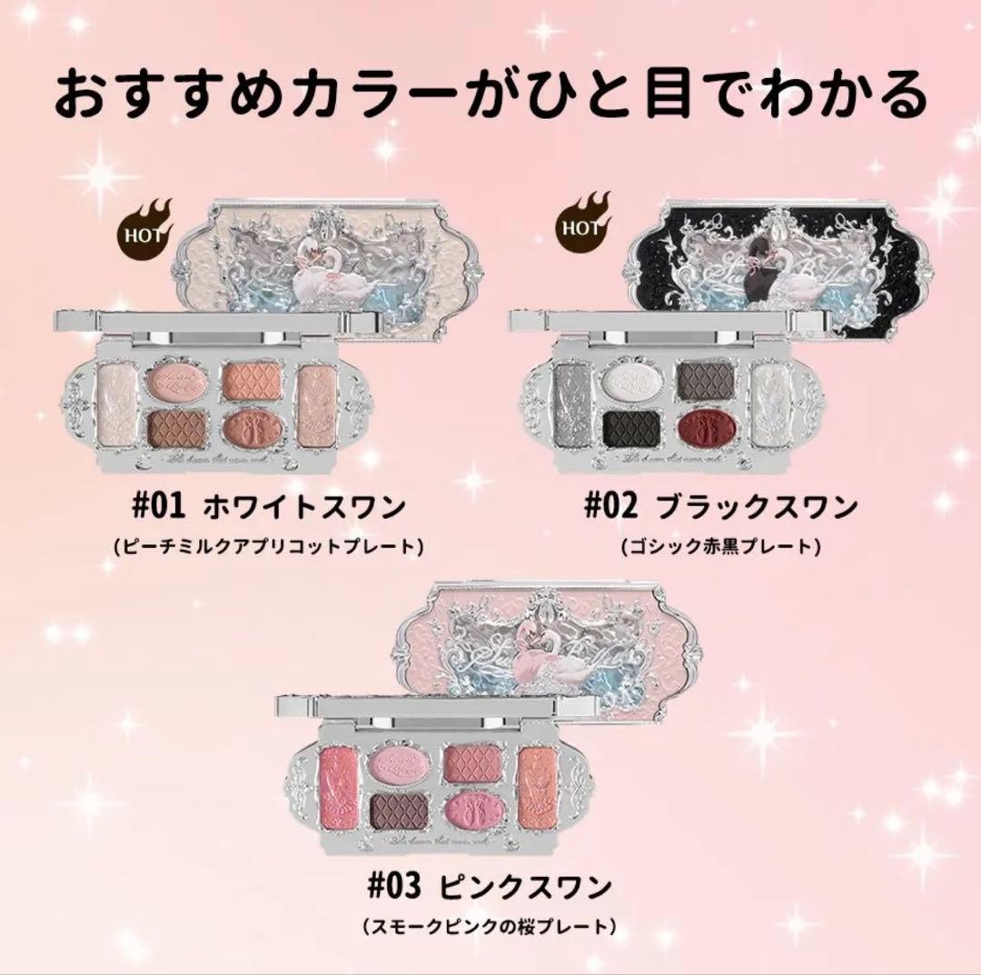 【新品3点セット】フラワーノーズ　スワンバレエ　アイシャドウパレット　未開封