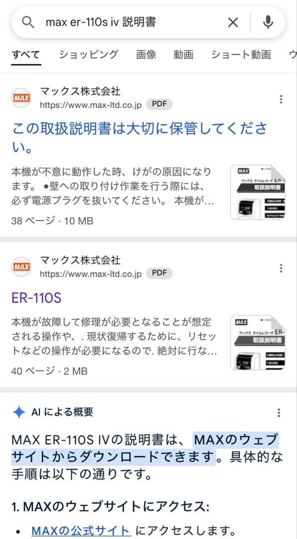 MAX ER-110S IV タイムレコーダー