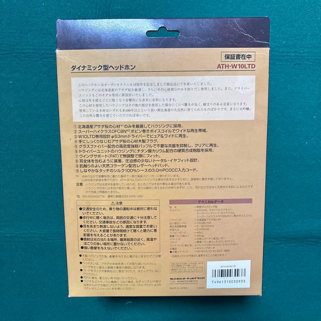 箱付き audio-technica ATH-W10LTD ヘッドホン