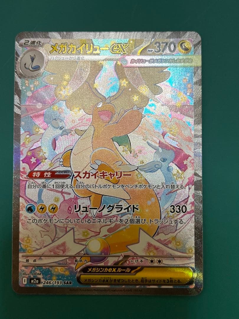 メガカイリューex SAR MEGAドリームex