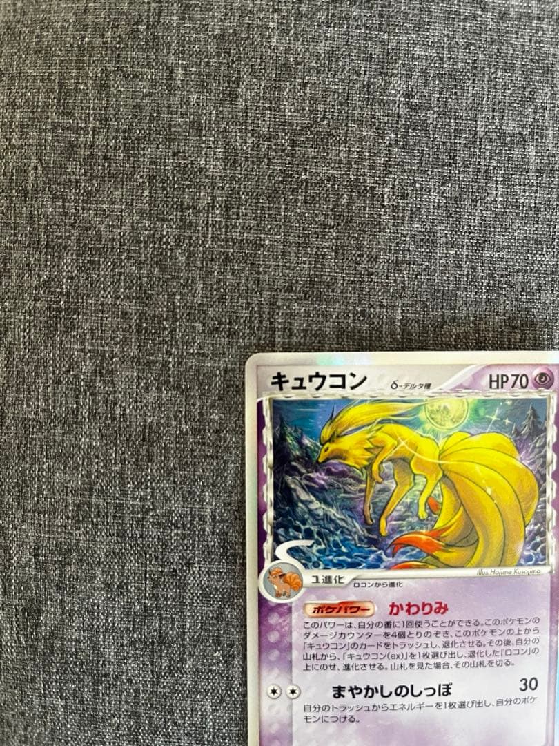 ポケモンカード　キュウコン　デルタ種
