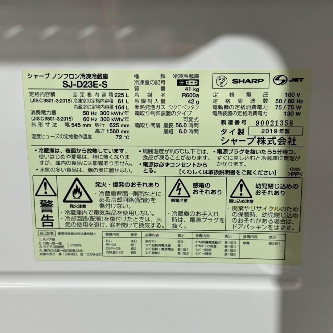 SHARP 冷蔵庫 225L 中型 2ドア 格安 2019年 大きめ d5017