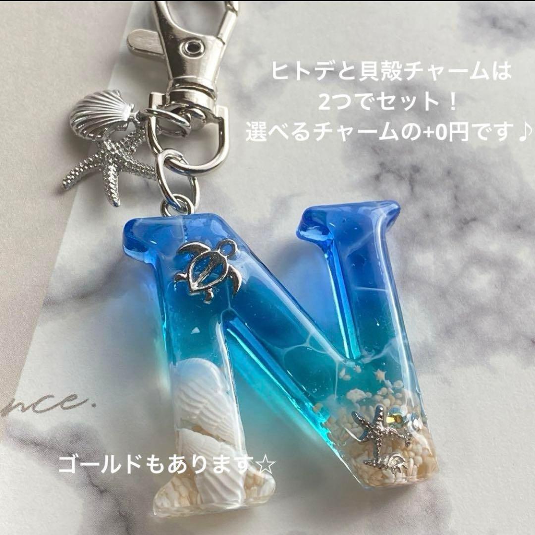 ゆゆぽぽ 海のイニシャルキーホルダー