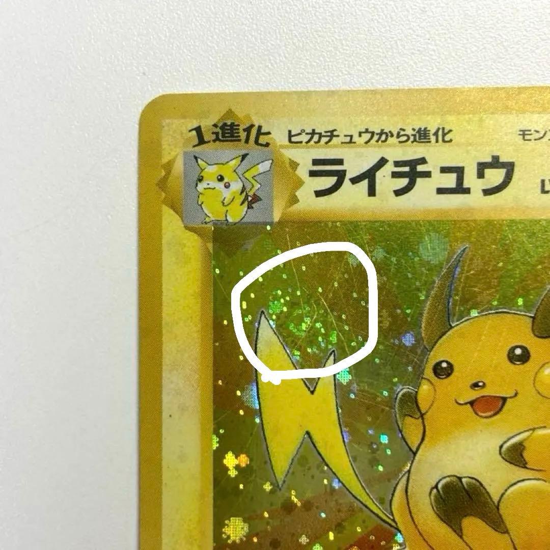 旧裏キラ ピカチュウ ライチュウ　 Holo Swirl 化石の秘密　渦巻きホロ