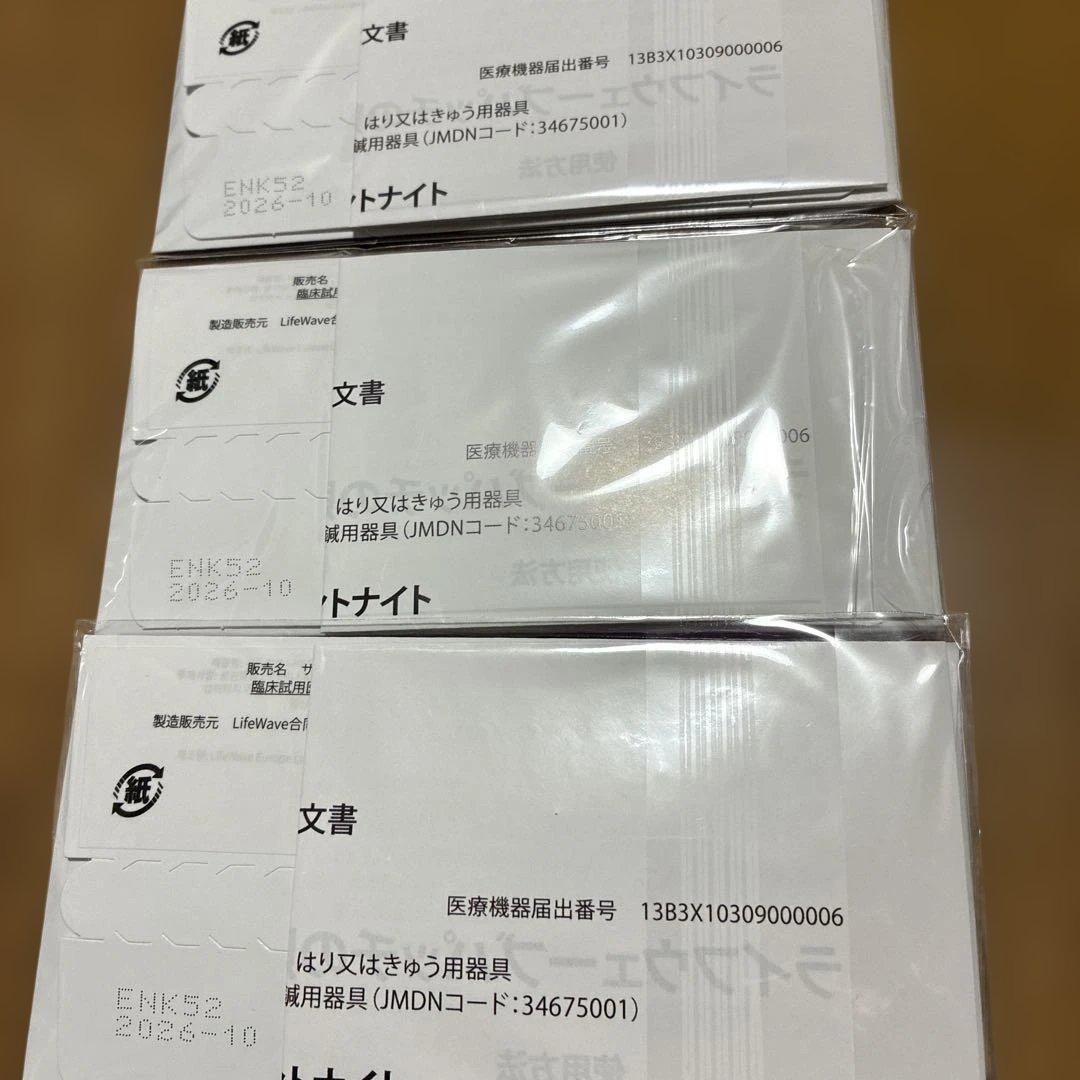 LIFE WAVE silent nights 30パッチ✖️3スリーブ
