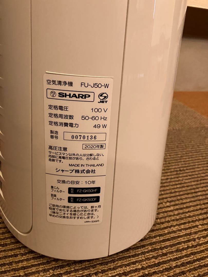 シャープ 空気清浄機 プラズマクラスター 7000 ホワイト FU-J50-W