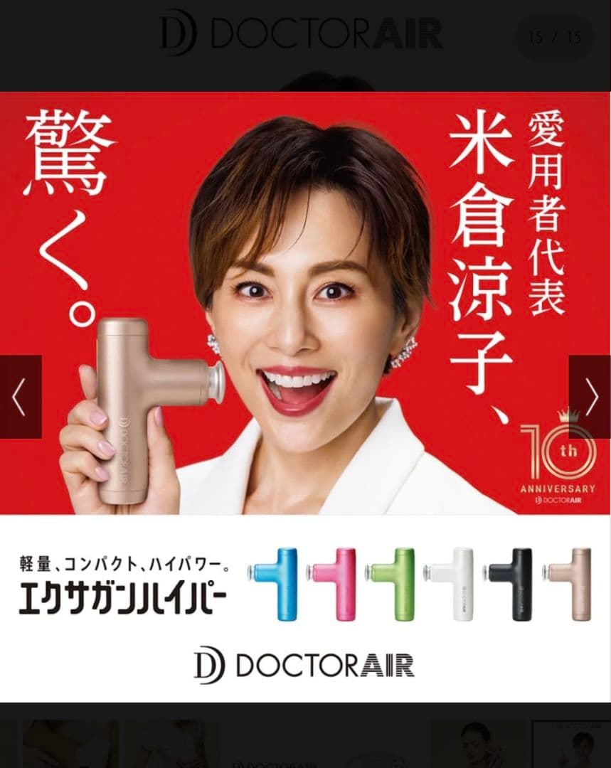 DOCTOR AIR エクサガン ハイパー ブルーおまけ付き