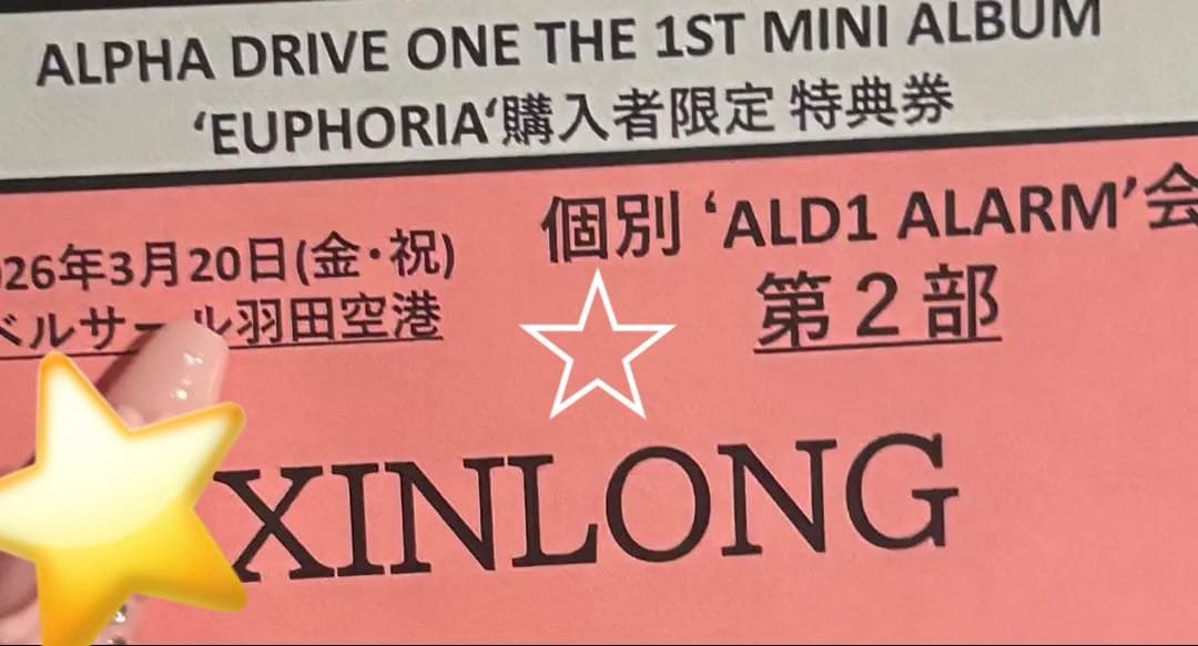 ALD1アラーム会 トレカ シンロン オフイベ　羽田 おやすみ