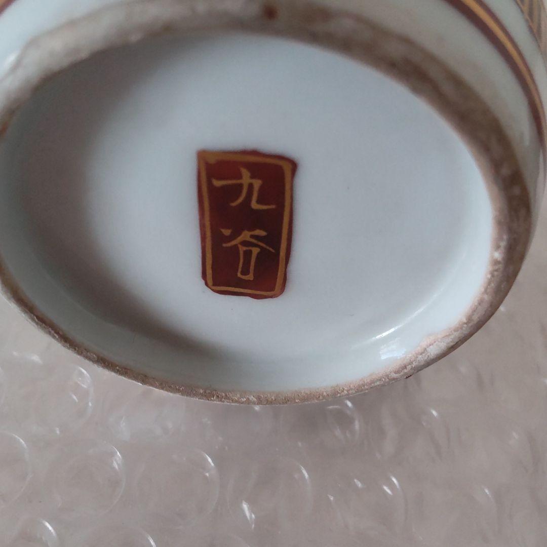 骨董　九谷焼7点セット