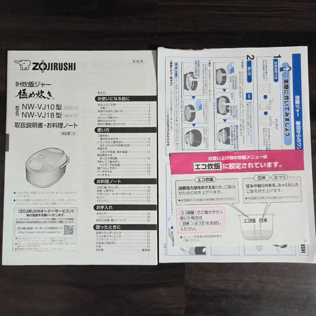 美品＊象印 IH炊飯ジャー NW-VJ10 BA 炊飯器 5.5合炊き