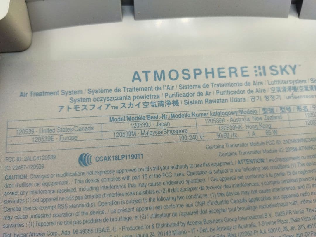 アムウェイ　Amway　アトモスフィア　空気清浄機　120539J
