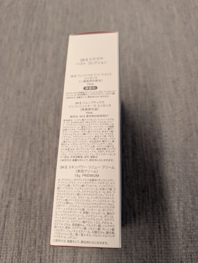 【新品未開封】最新！　SK-II ベストコレクション セット+赤いくキーホルダー