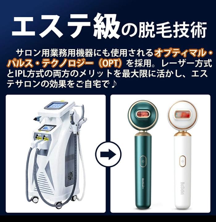 BoSidin  ダブルパルス技術 脱毛器 回数無制限
