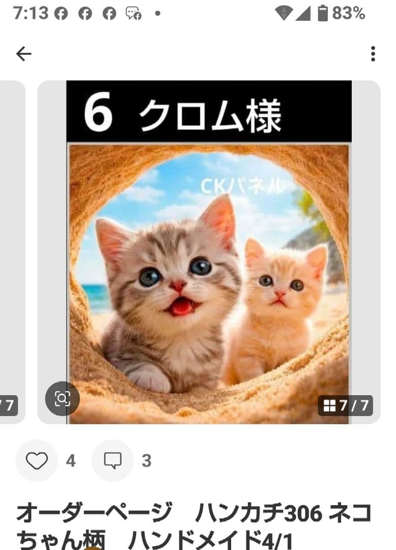 ご確認用クロム　ハンカチ　ねこちゃん柄ハンドメイド3/31