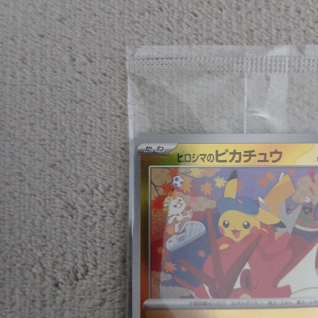 【未開封品】ヒロシマのピカチュウ プロモ ③