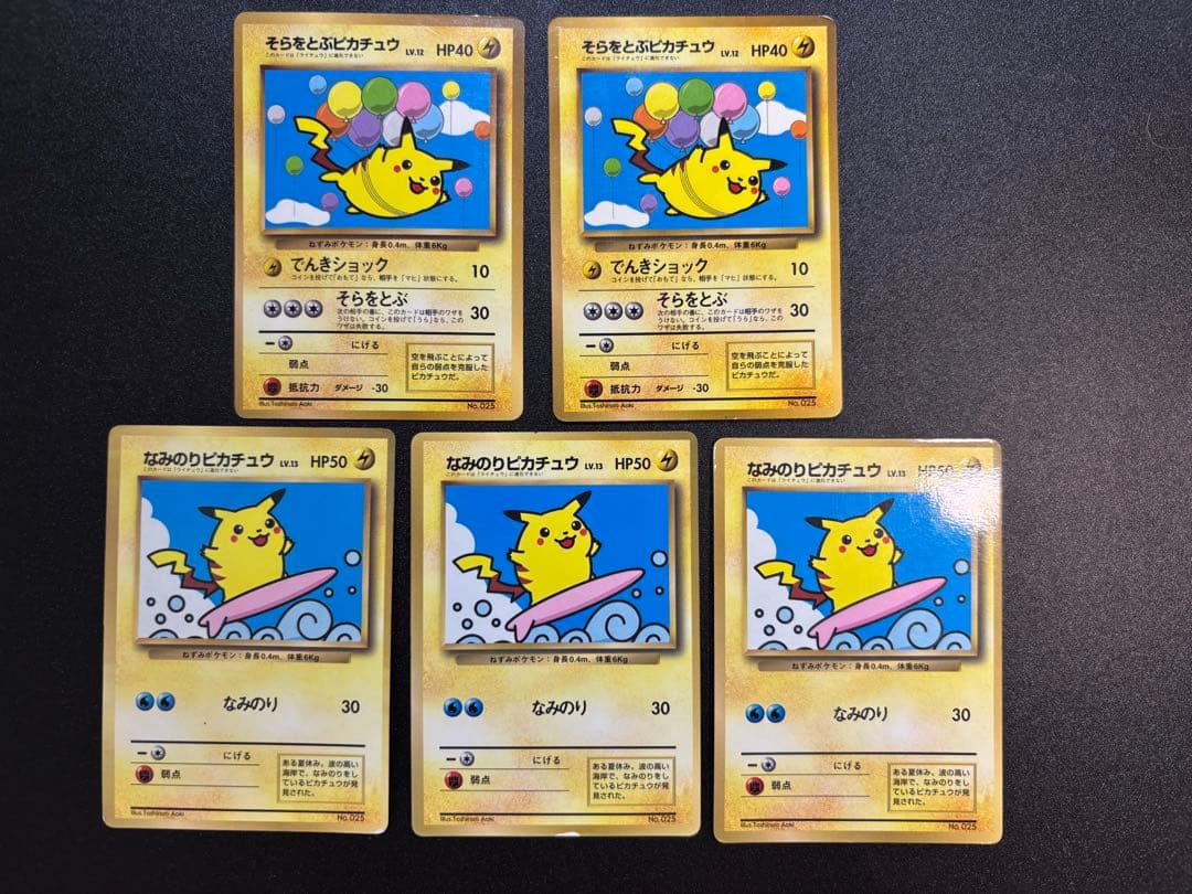 そらをとぶピカチュウ なみのりピカチュウ 旧裏 プロモ まとめ売り おまけ付き